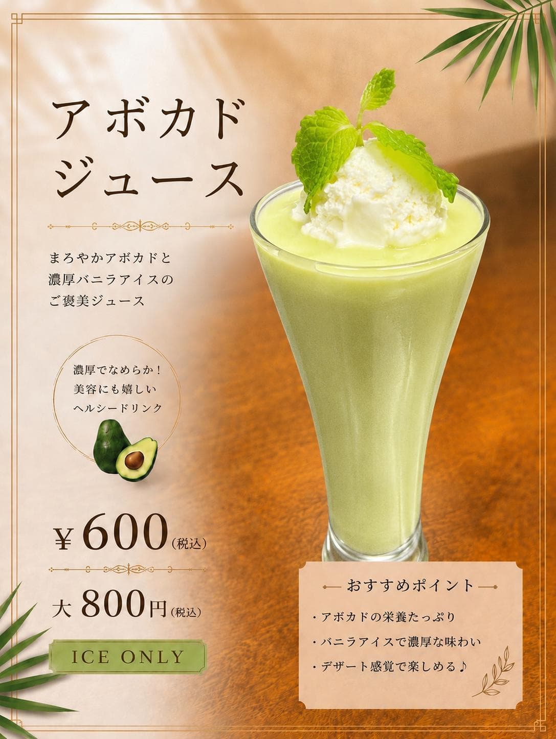 Avocado Juice