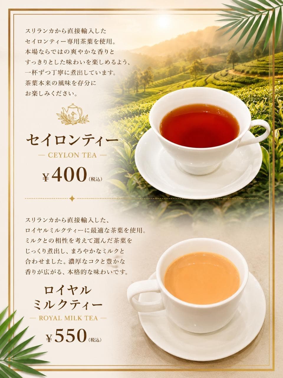 Ceylon Tea & Royal Milk Tea