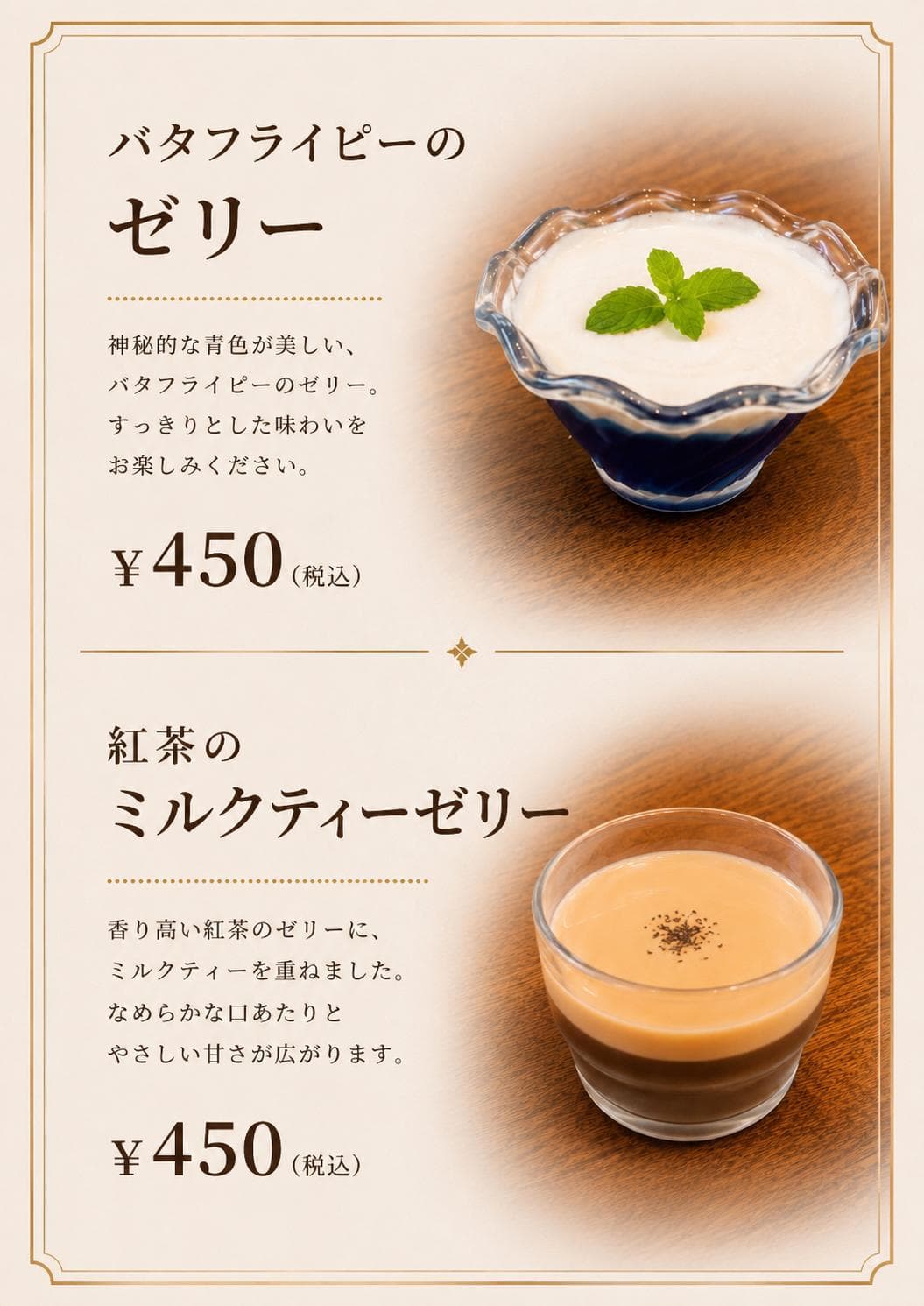 Butterfly Pea Jelly & Milk Tea Jelly